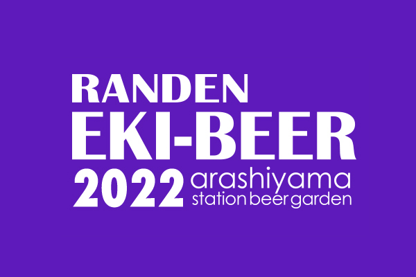 ランデンエキビア2022 はじまりました