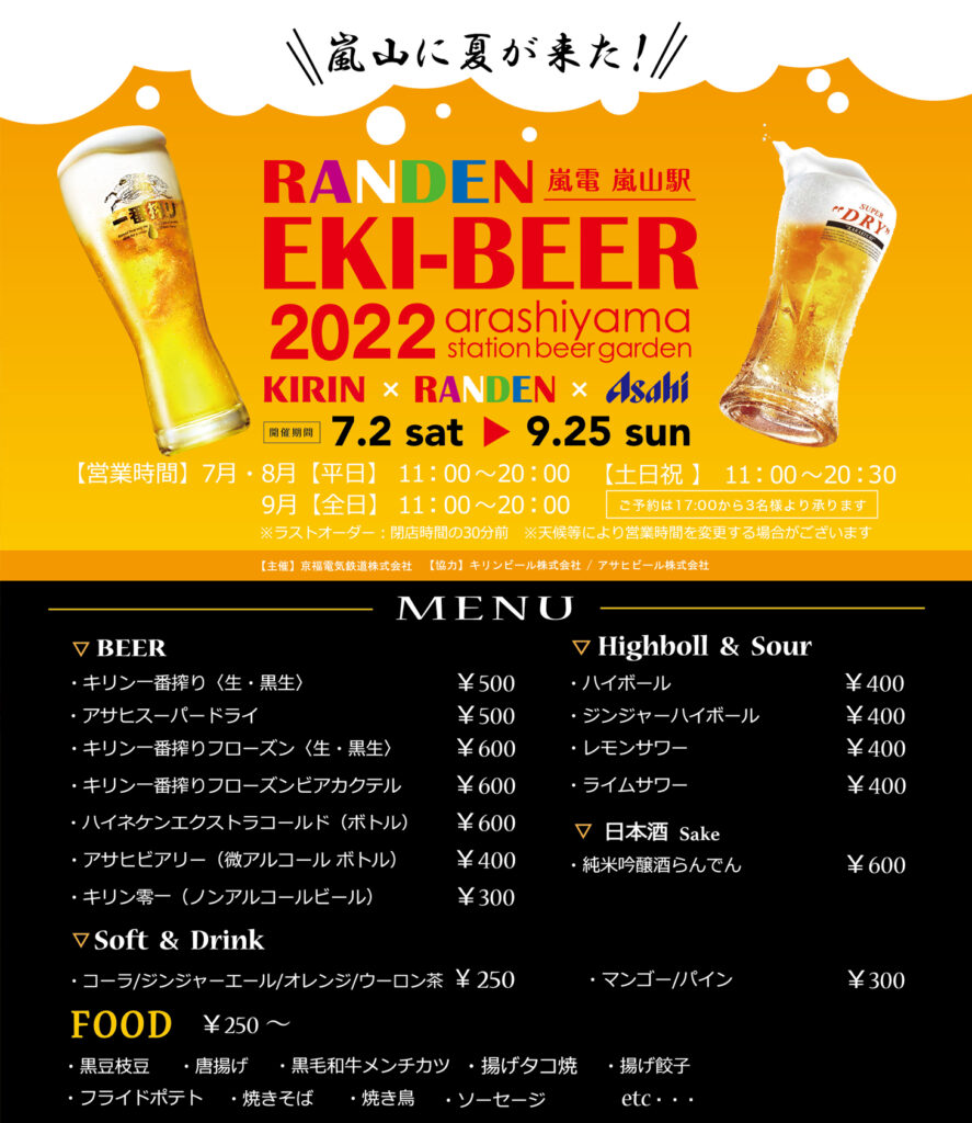 今年は新メニューも登場！