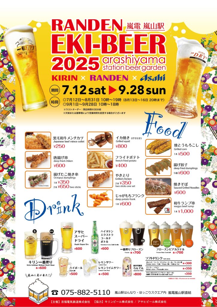 RANDEN EKI-BEER2025