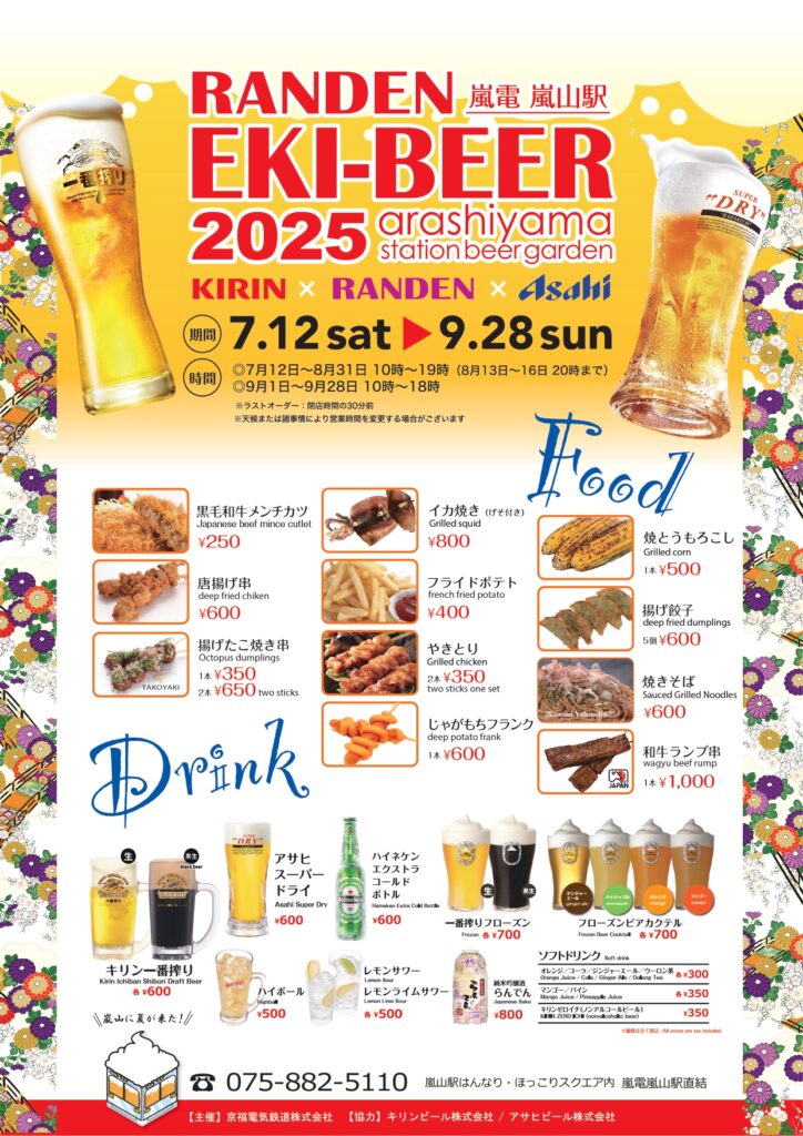 RANDEN EKI-BEER2025
